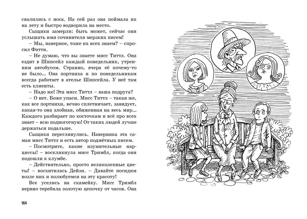 Пять юных сыщиков. Тайна анонимных писем