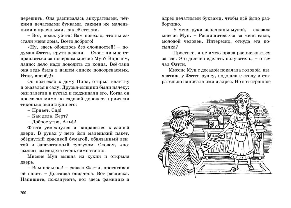 Пять юных сыщиков. Тайна анонимных писем
