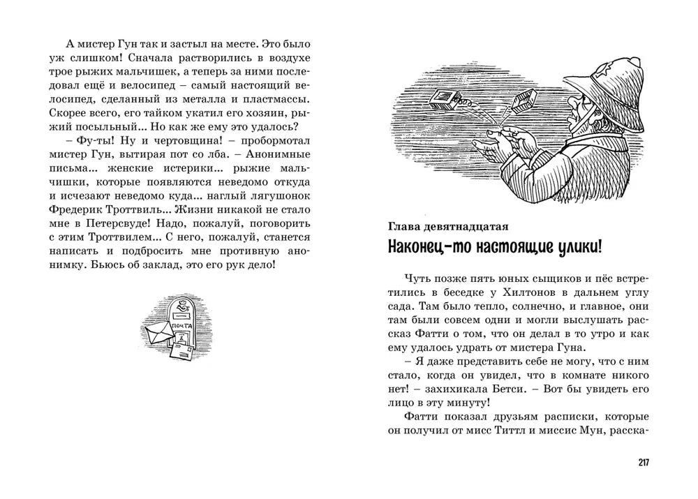 Пять юных сыщиков. Тайна анонимных писем