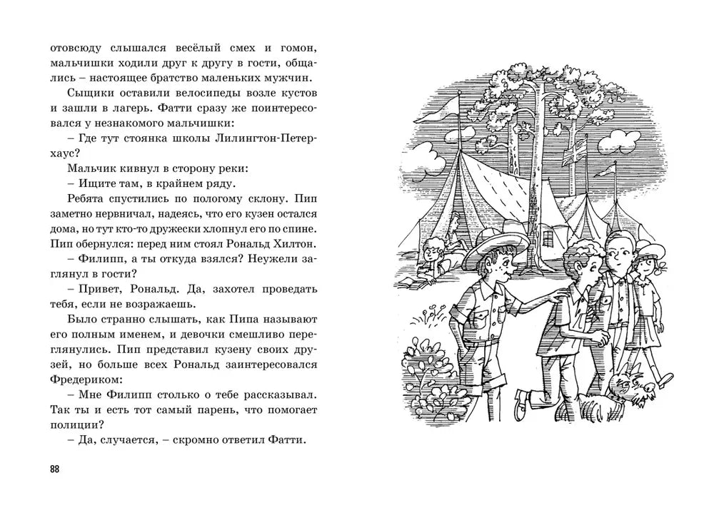 Пять юных сыщиков Тайна исчезнувшего принца
