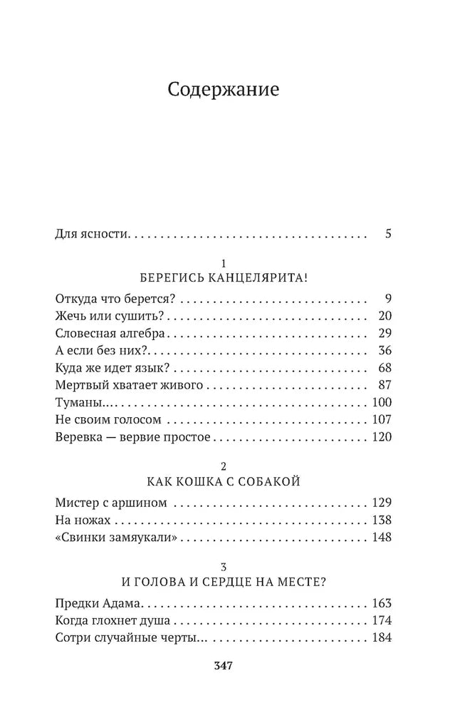 Слово живое и мертвое