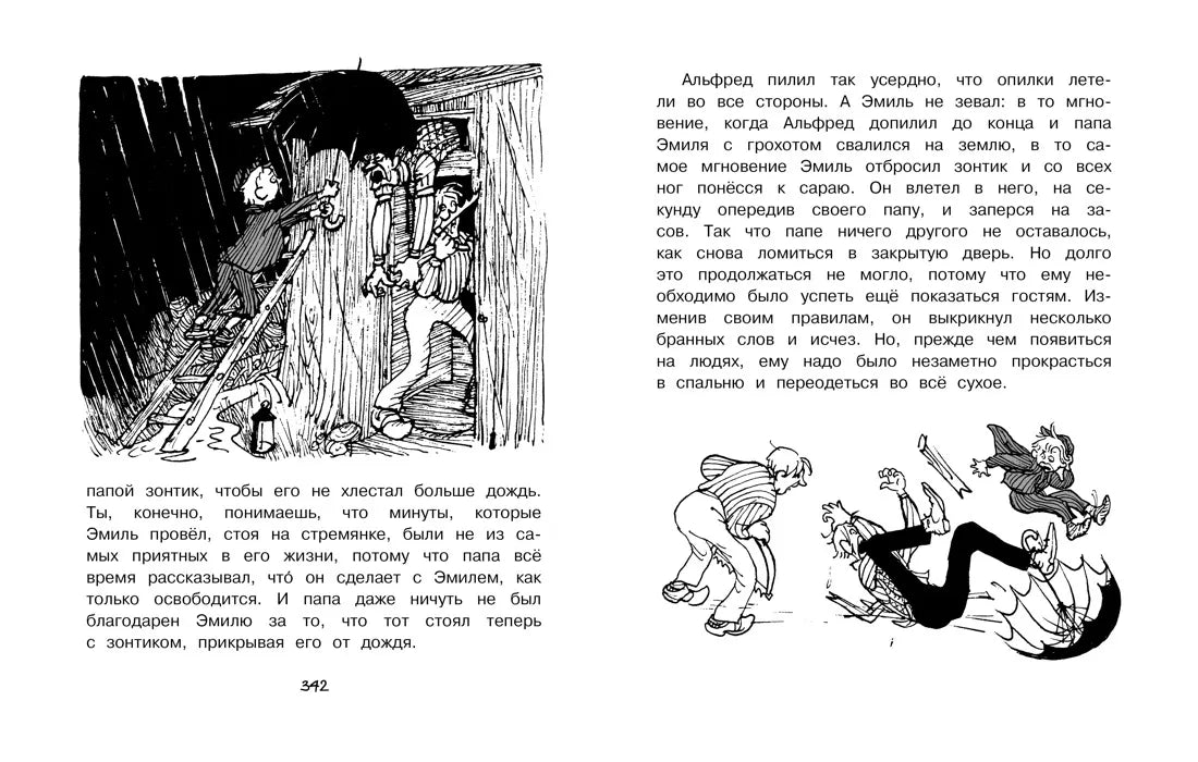 Приключения Эмиля из Лённеберги (иллюстрации Б. Берг)