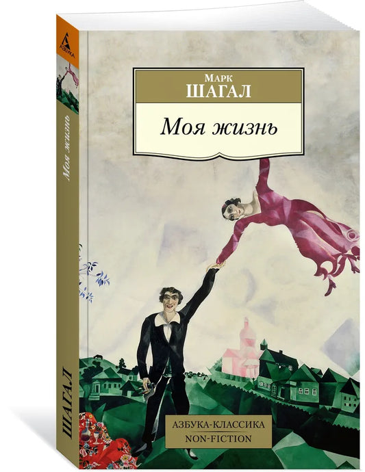 Моя жизнь