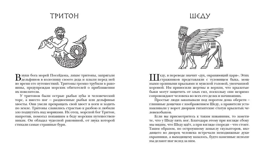 Сирены, кентавры, горгоны и другие невиданные существа Древнего мира