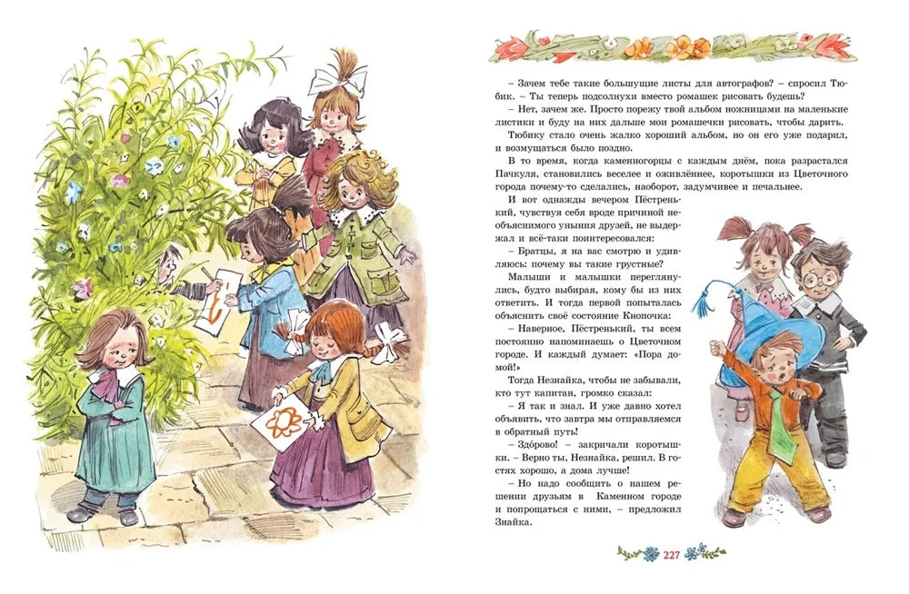 Новые приключения Незнайки
