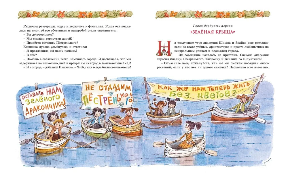 Новые приключения Незнайки