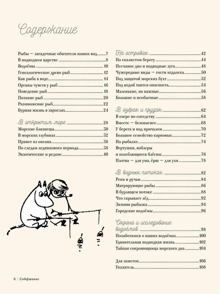 Муми-тролли на рыбалке