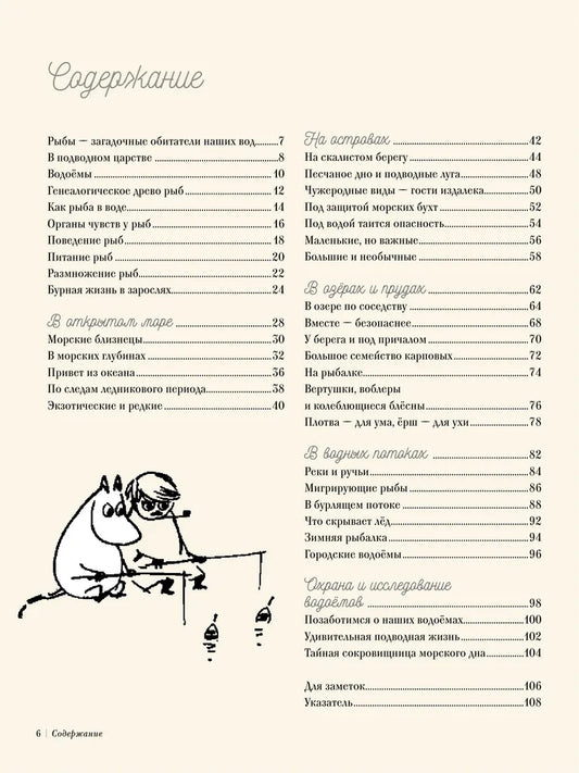 Муми-тролли на рыбалке