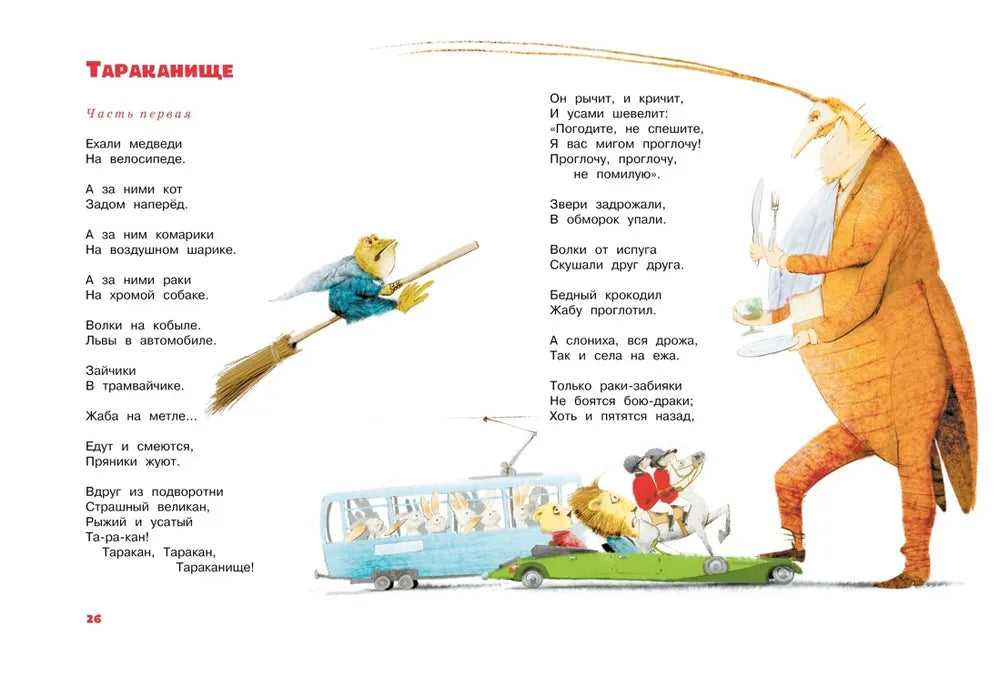 Большая книга стихов и сказок