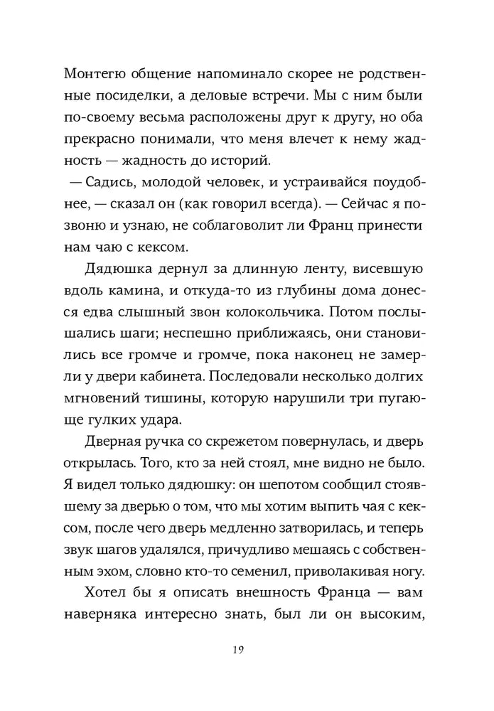 Страшные сказки дядюшки Монтегю