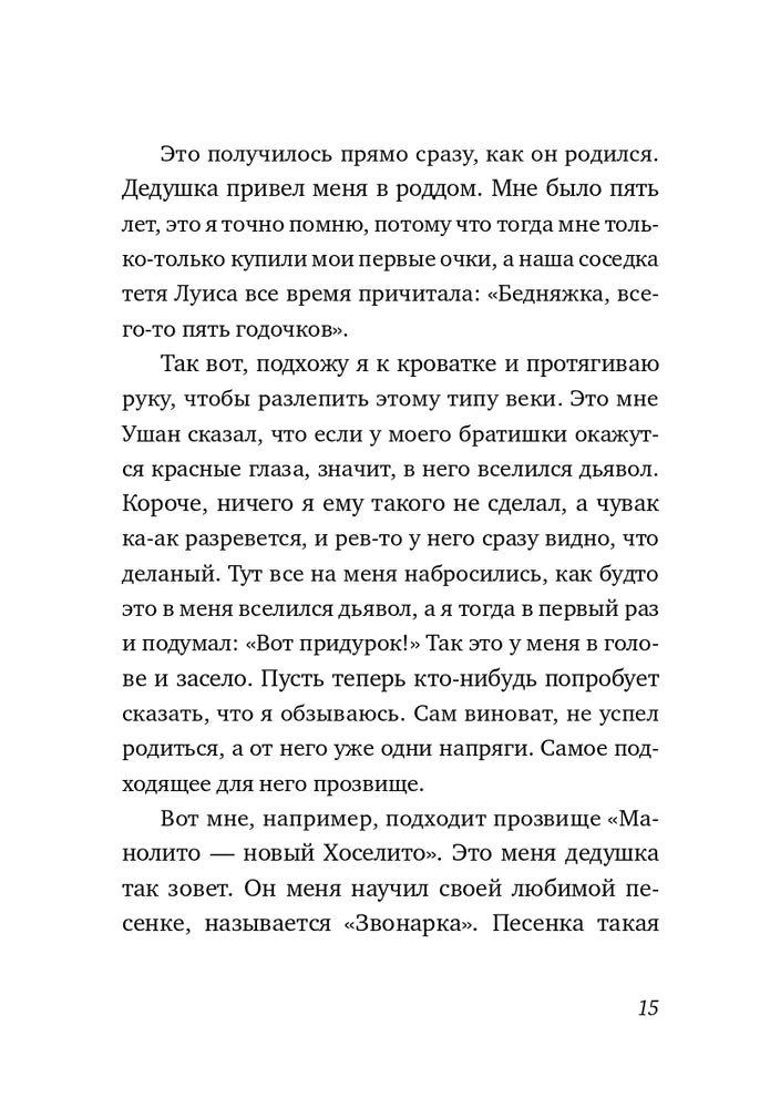 Манолито Очкарик