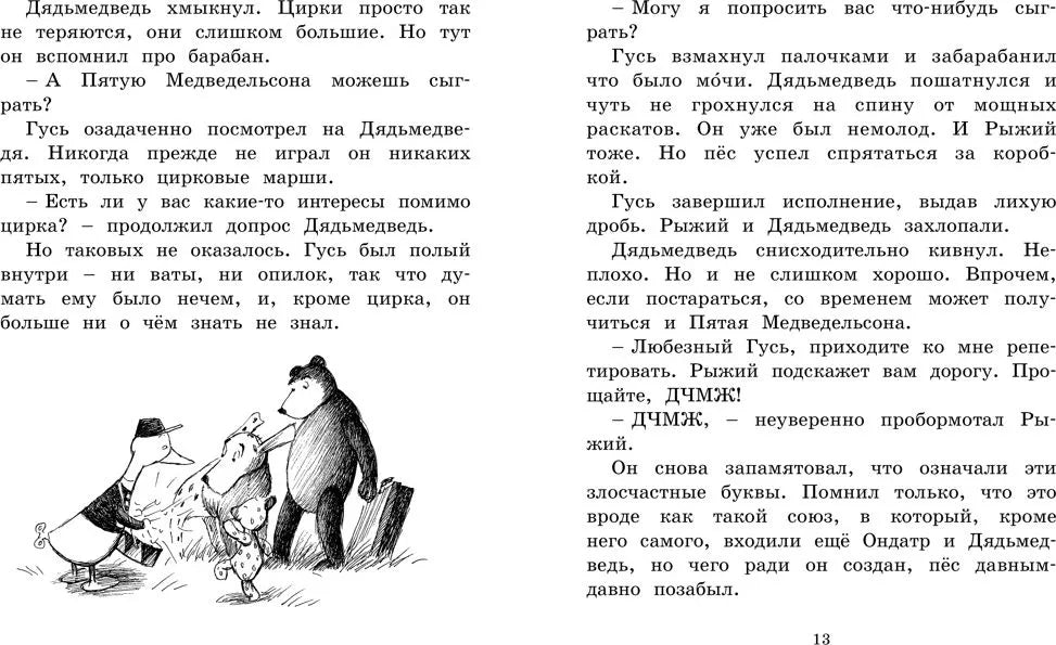 Мальчик, жестяной гусь и возвращение элефанты