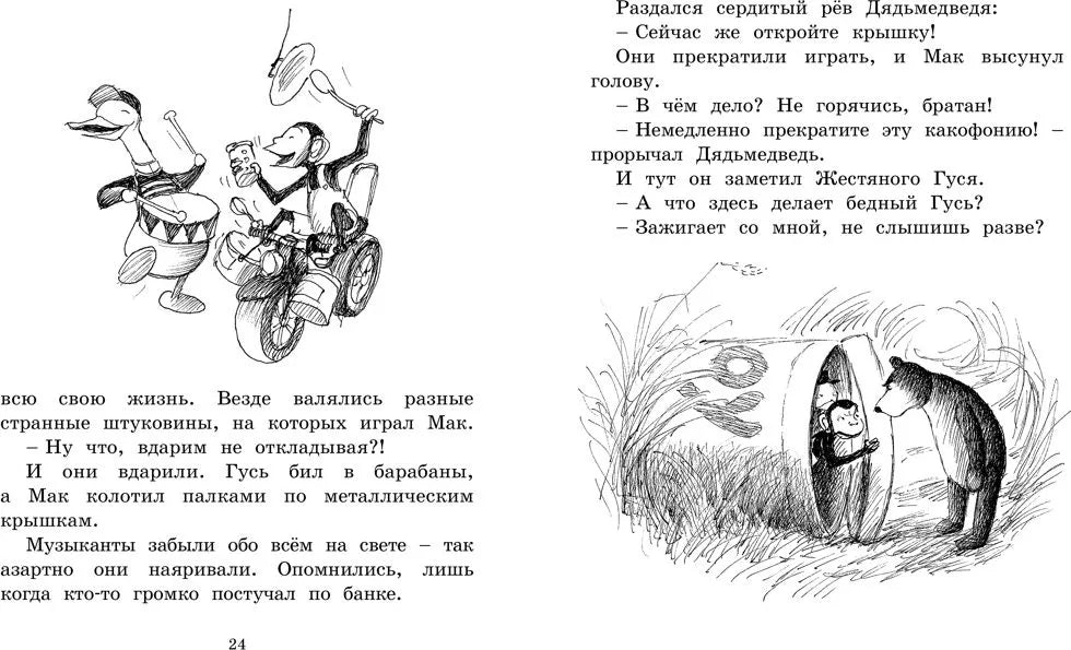 Мальчик, жестяной гусь и возвращение элефанты