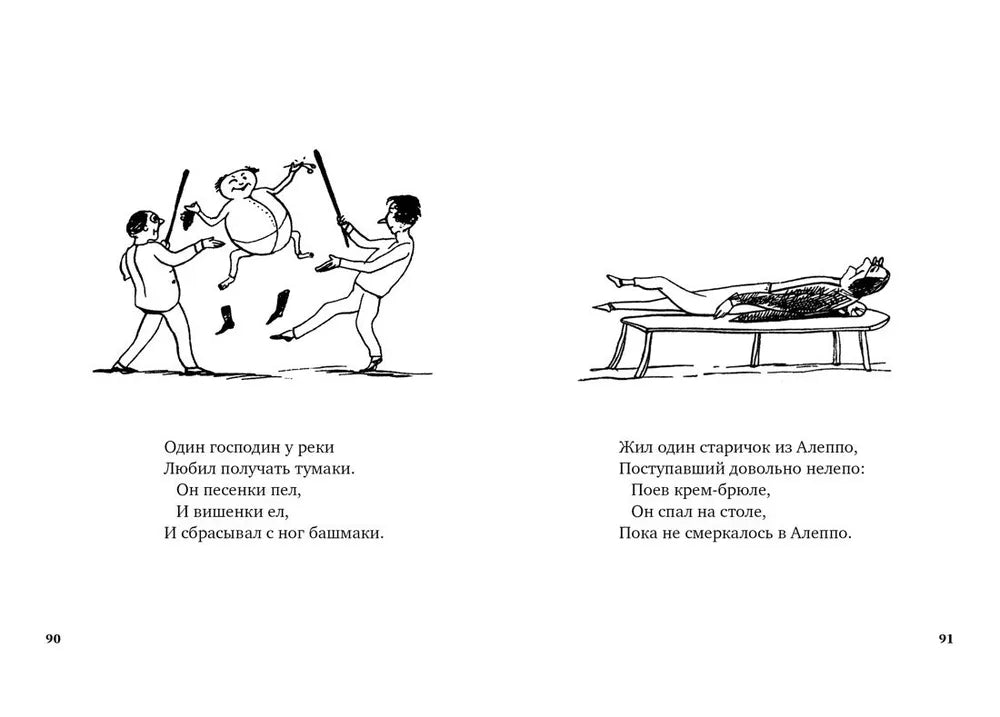 Книга чепухи