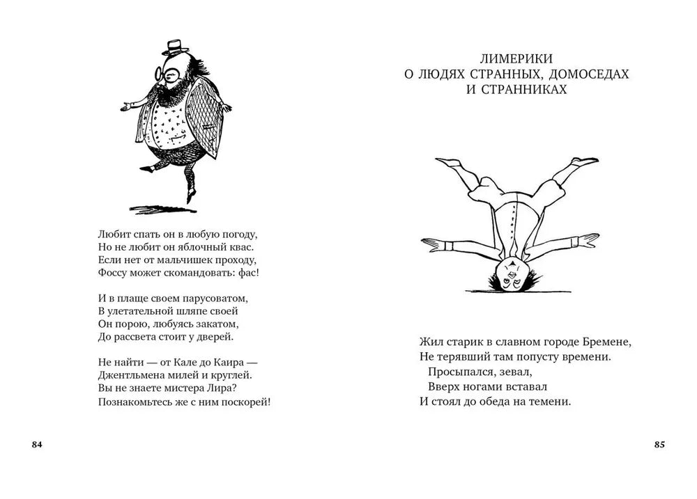 Книга чепухи