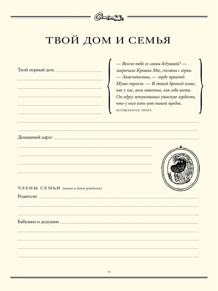 Муми-тролли. Первая книга малыша