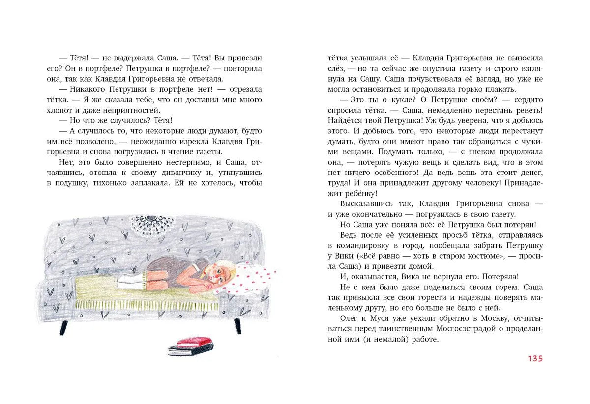 Приключения маленького актера