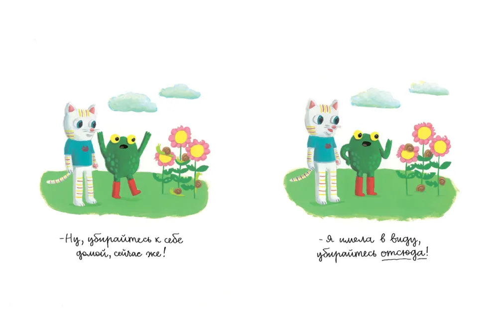 Анна и Фрога