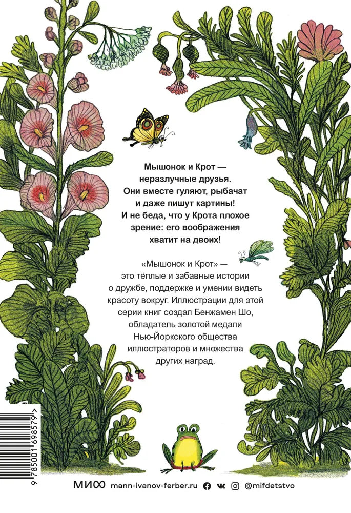 Мышонок и крот. Счастливые деньки