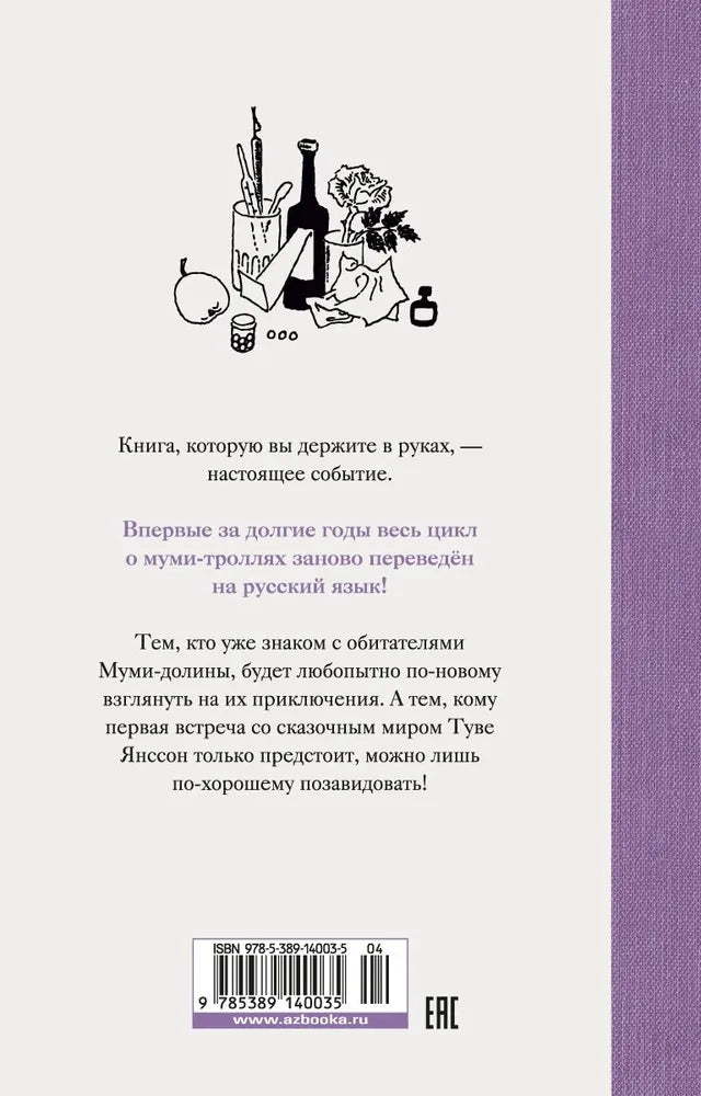 Мемуары Муми-папы