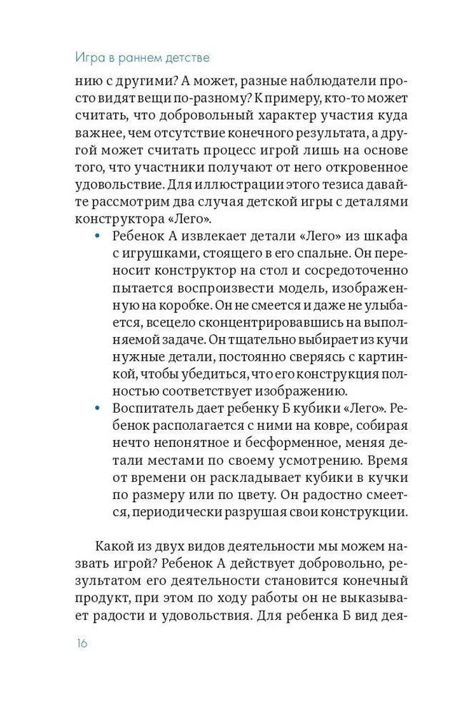 Игра в раннем детстве от рождения до 6 лет