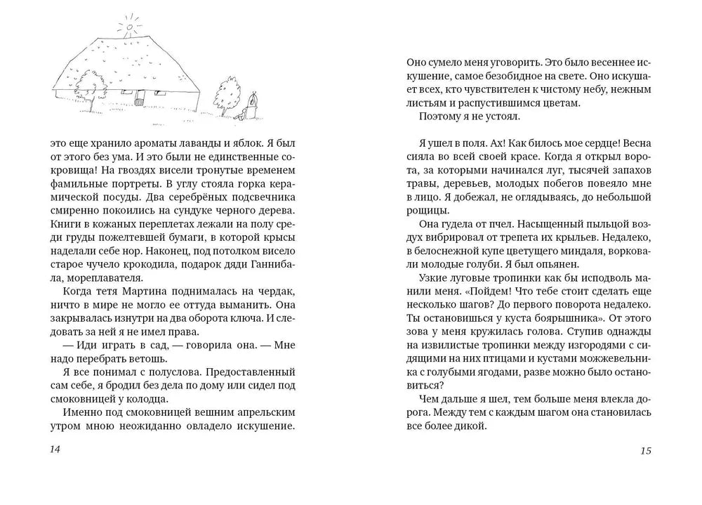 Малыш и река