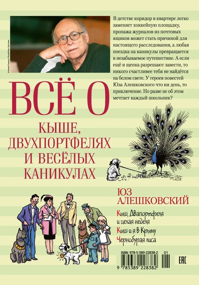 Всё о Кыше, Двухпортфелях и весёлых каникулах