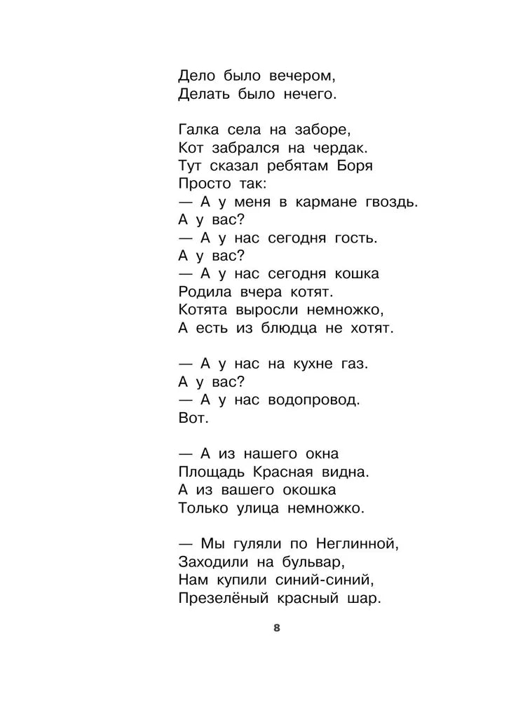 А что у вас? Стихи и сказки