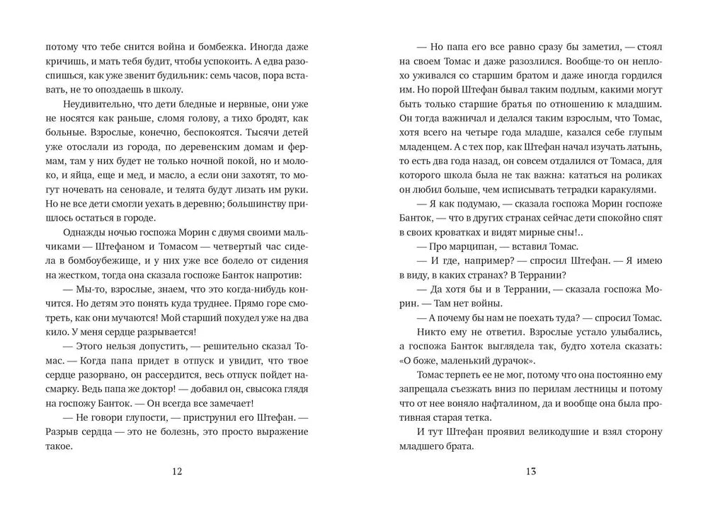 Инсу-пу: остров потерянных детей