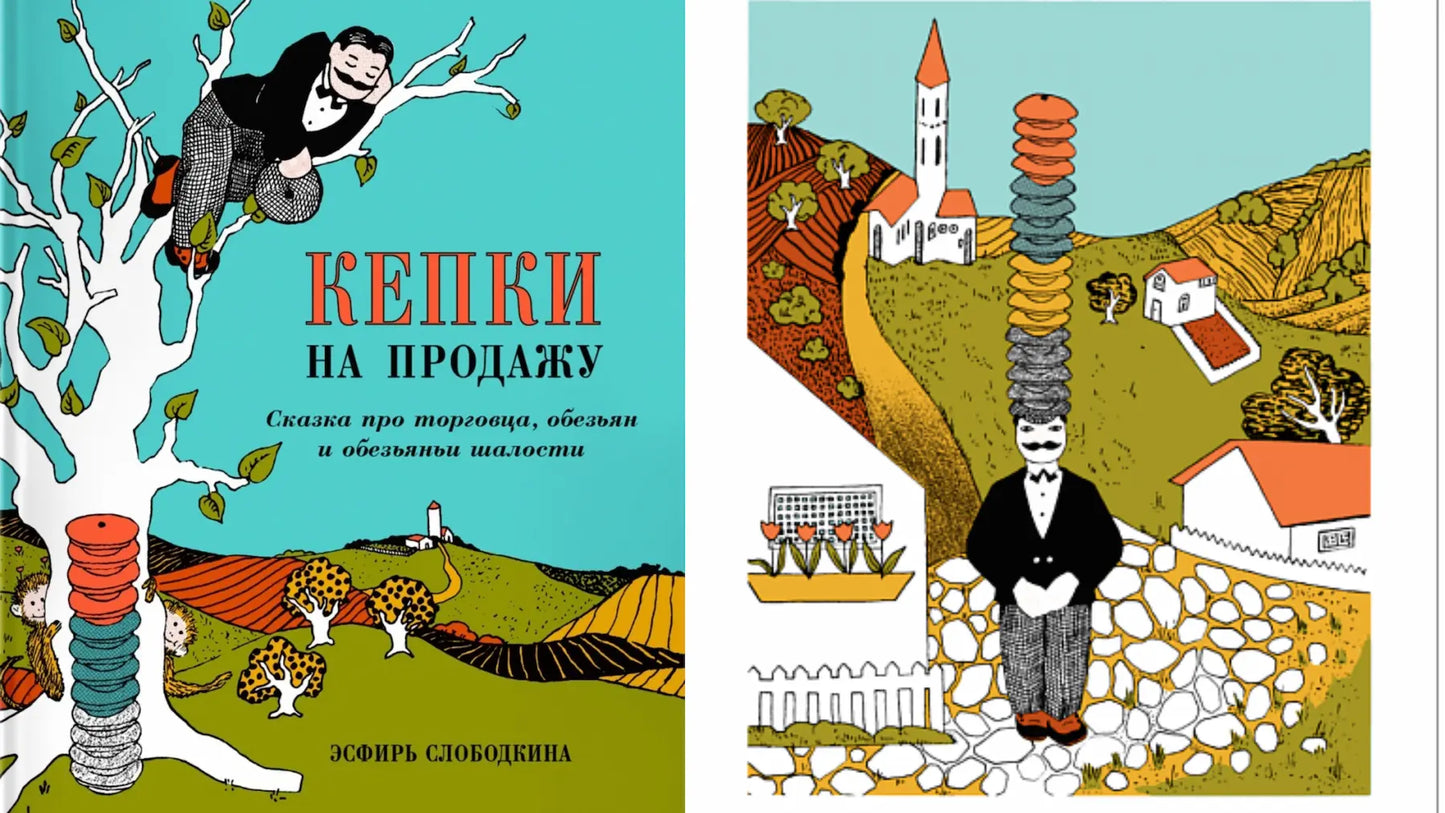 «Кепки на продажу» и бумажная кукла обезьяна и ее костюмы