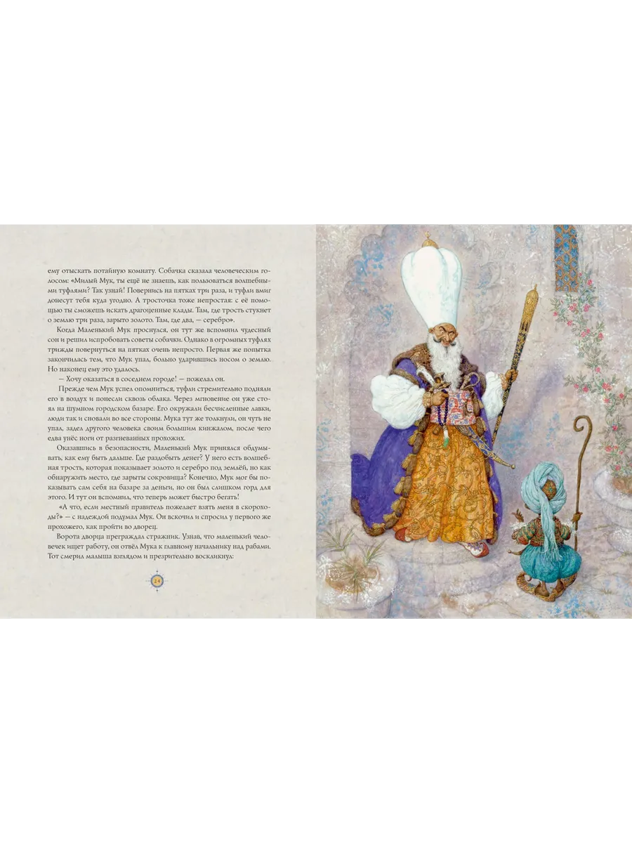 Маленький Мук