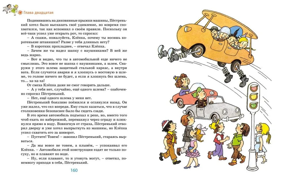 Незнайка в Солнечном городе