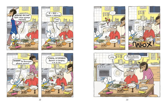 Ариоль. Господин пес