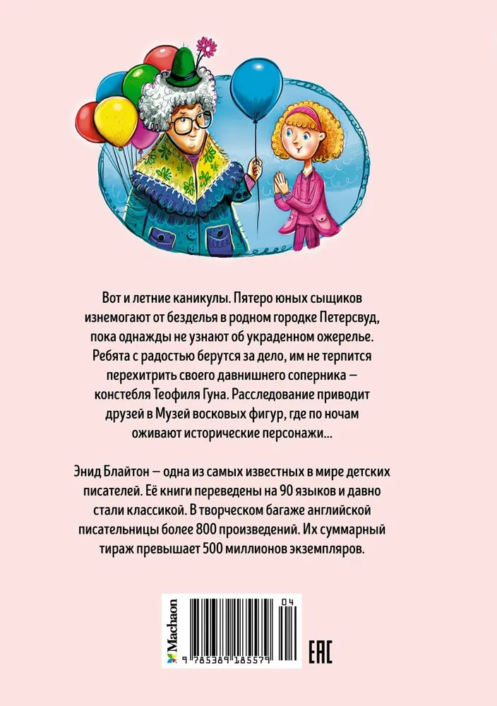 Пять юных сыщиков. Тайна жемчужного ожерелья