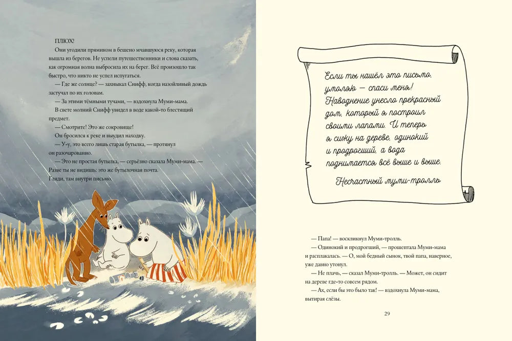 Муми-тролли. Большая книга для маленьких