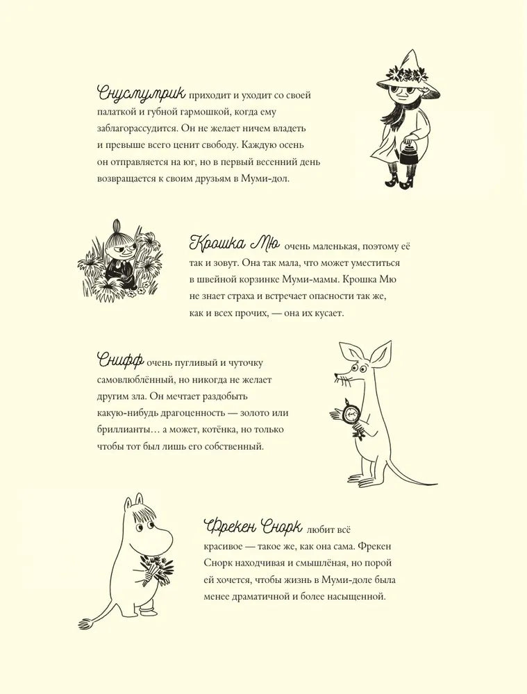 Муми-тролли и большая книга муми-дола (маленький формат)