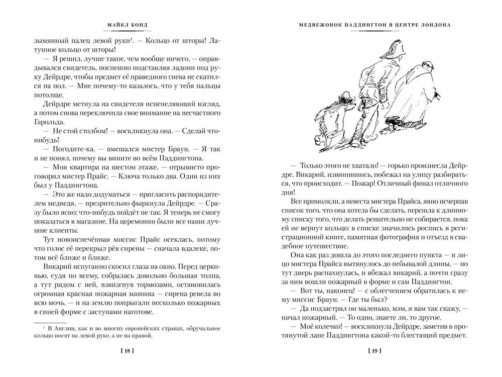 Медвежонок Паддингтон и его звёздный час. Все приключения знаменитого медвежонка. Книга 2