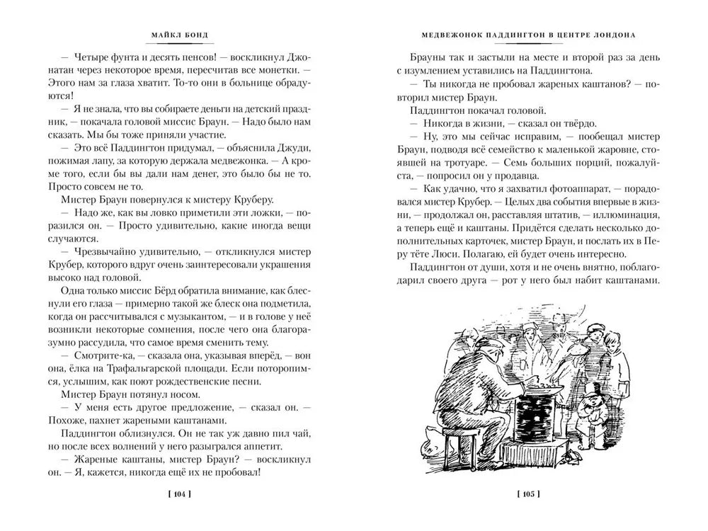 Медвежонок Паддингтон и его звёздный час. Все приключения знаменитого медвежонка. Книга 2