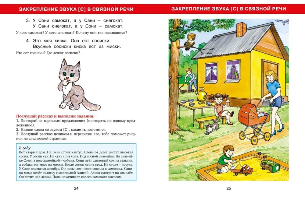 Логопедическая азбука. Речевые упражнения на каждый день