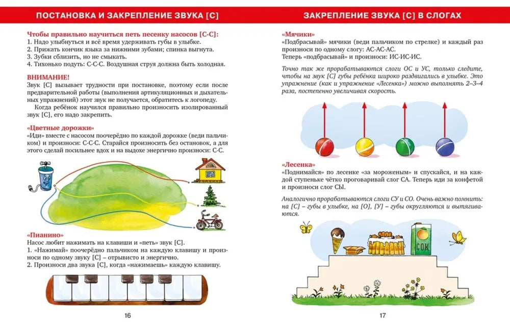 Логопедическая азбука. Речевые упражнения на каждый день