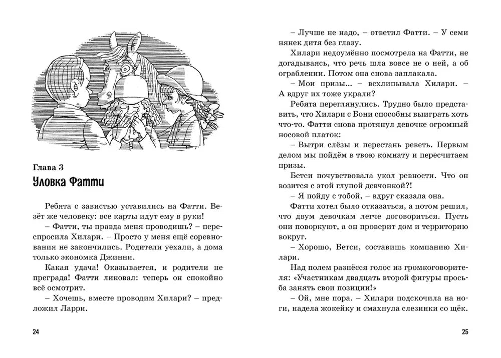 Пять юных сыщиков. Тайна вора-невидимки