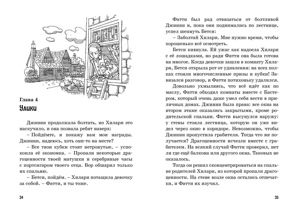 Пять юных сыщиков. Тайна вора-невидимки