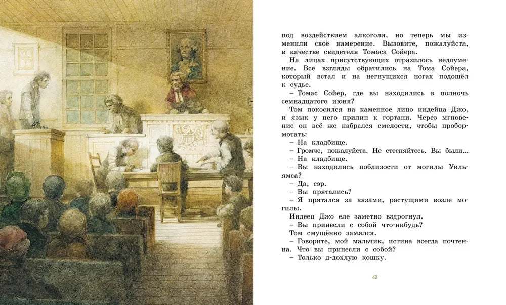 Приключения Тома Сойера (адаптированное издание)
