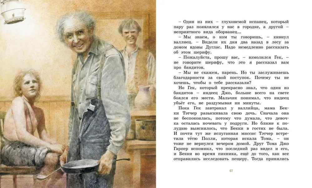 Приключения Тома Сойера (адаптированное издание)