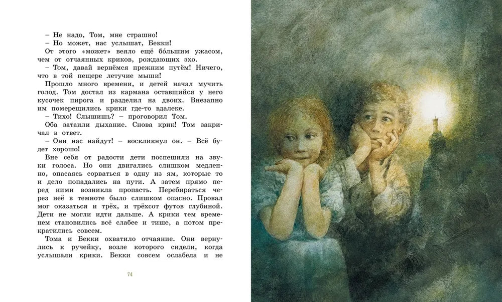 Приключения Тома Сойера (адаптированное издание)