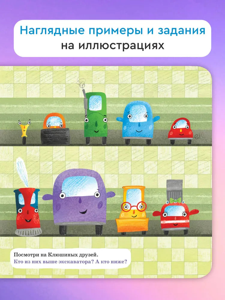 Математика на колёсиках. Понятия и сравнения