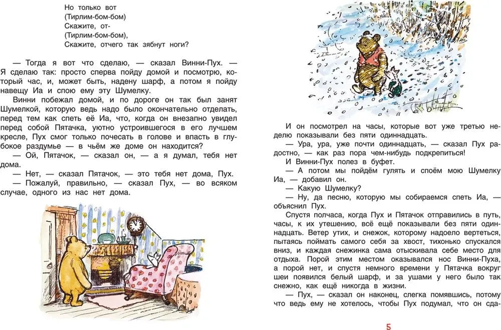 Винни-пух. Дом на Пуховой Опушке