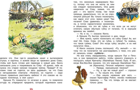 Винни-пух. Дом на Пуховой Опушке