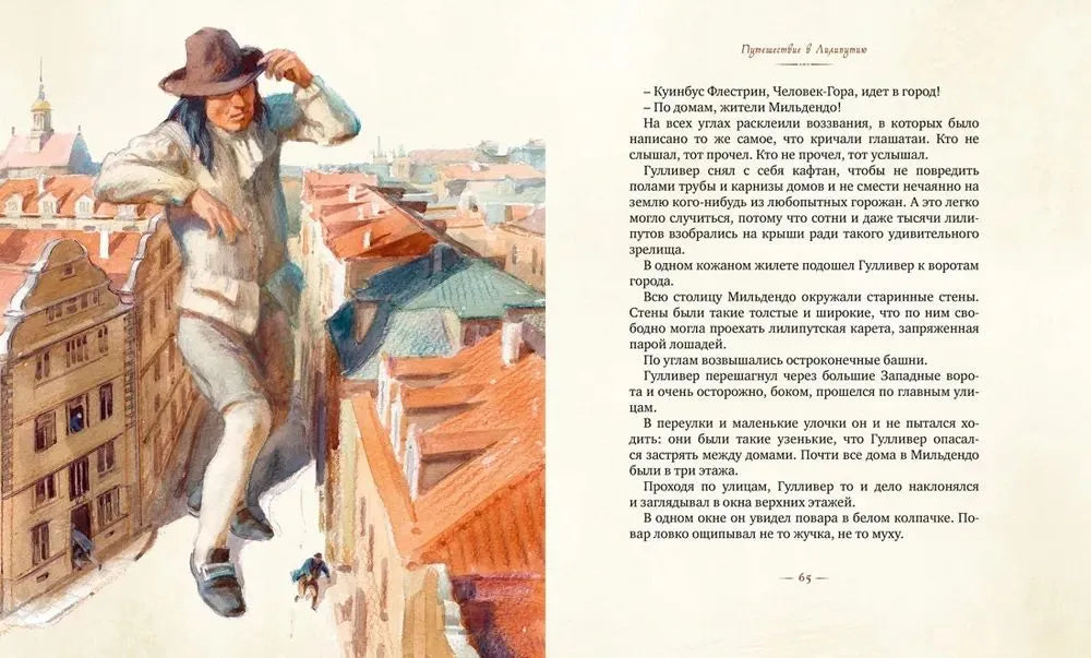 Путешествия Гулливера