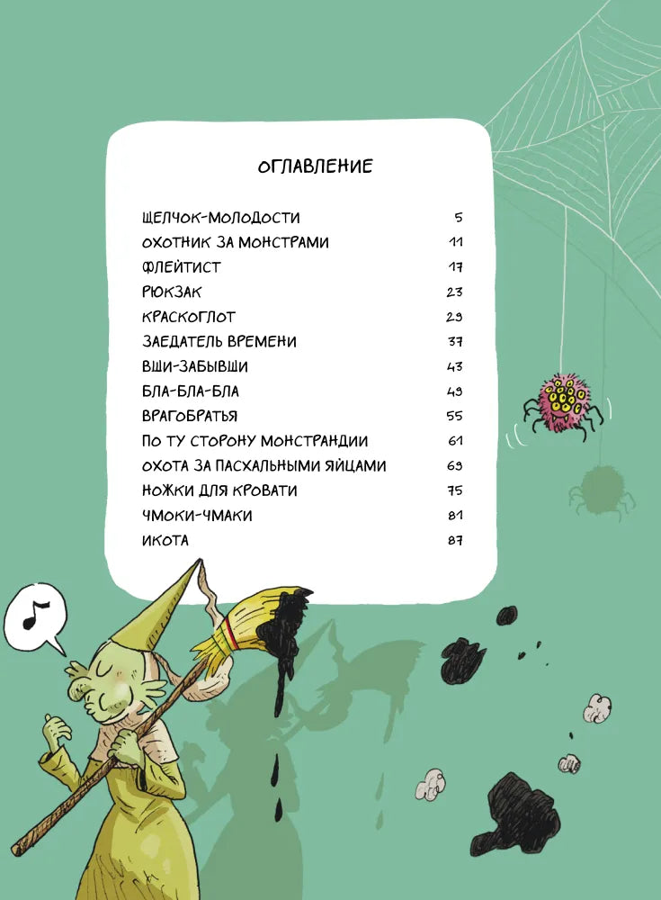 Эмиль и Марго. Весь мир кувырком